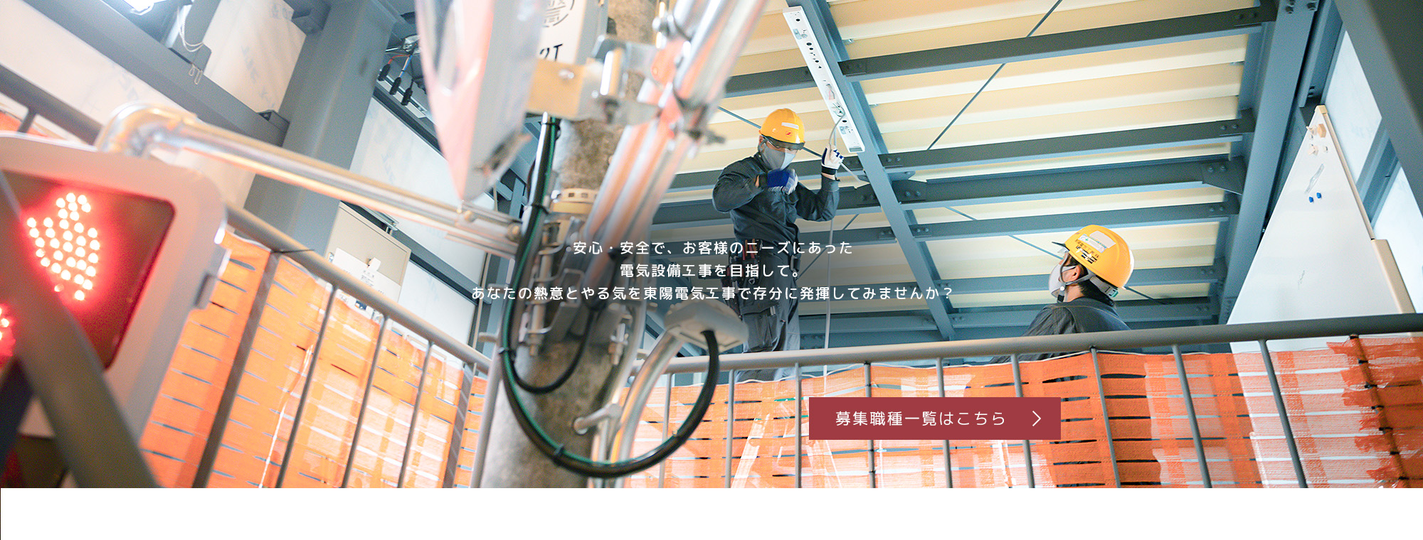 募集職種一覧へ