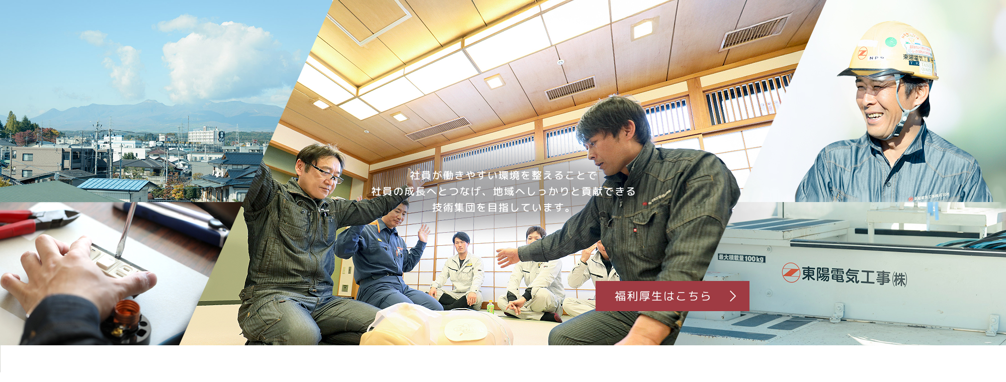 福利厚生について