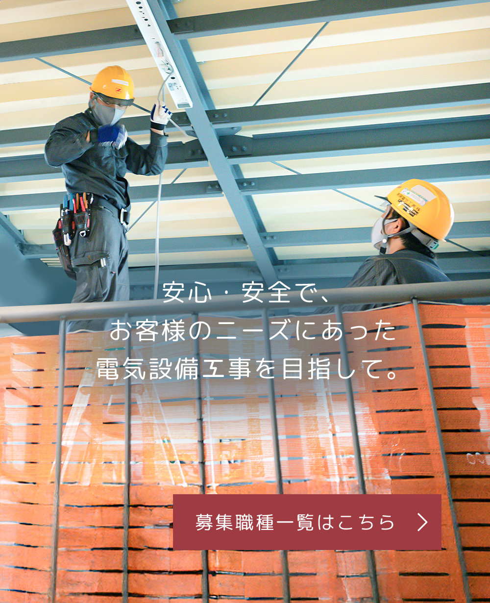 募集職種一覧へ