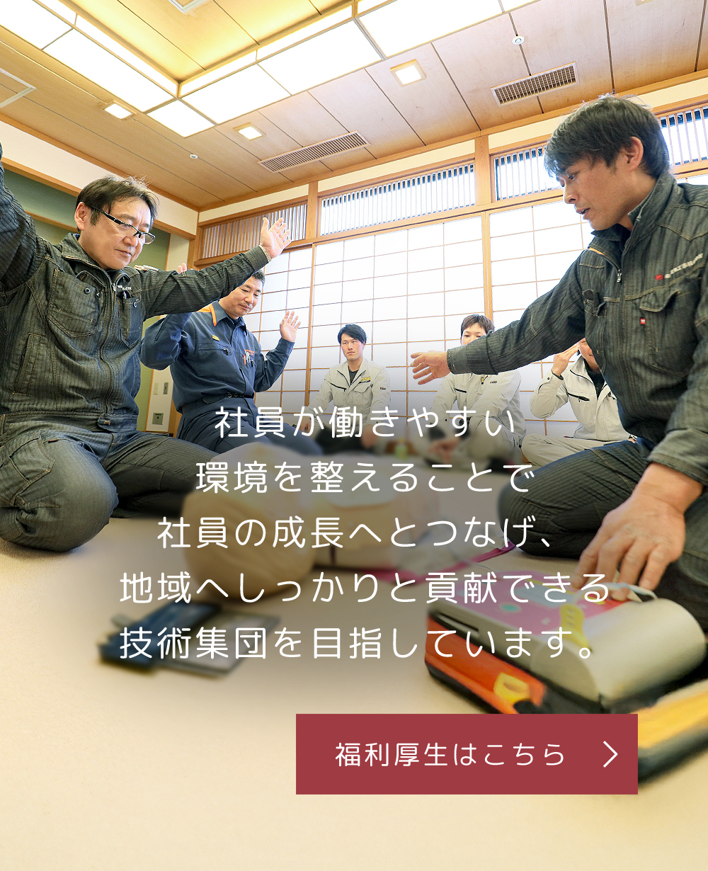 福利厚生について